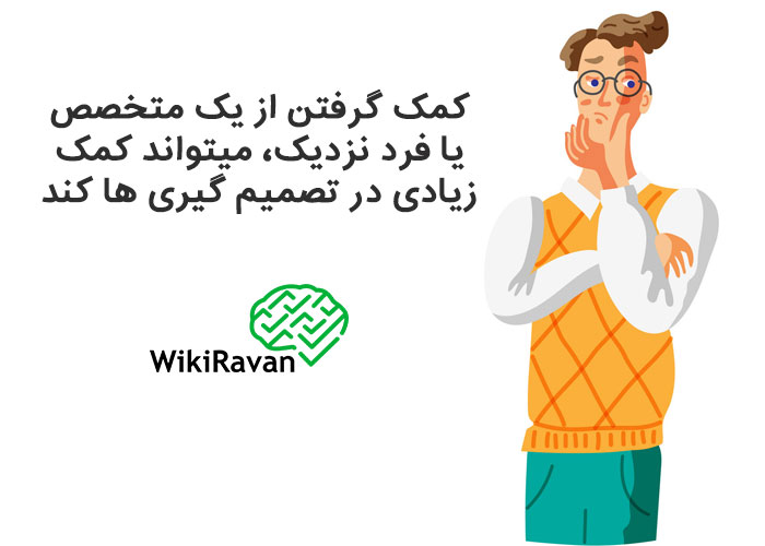 وقتی سر دوراهی قرار میگیریم چه کنیم؟