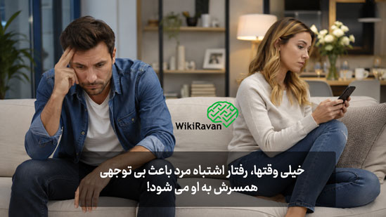 چرا زنم درکم نمیکنه؟ (15 دلیل+12 راهکار) چرا زنم منو درک نمی کنه