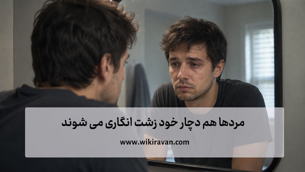 از قیافم متنفرم چیکار کنم؟