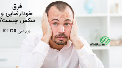 همه چیز درباره خودارضایی زنان (فواید+دلایل+عوارض) - ویکی روان