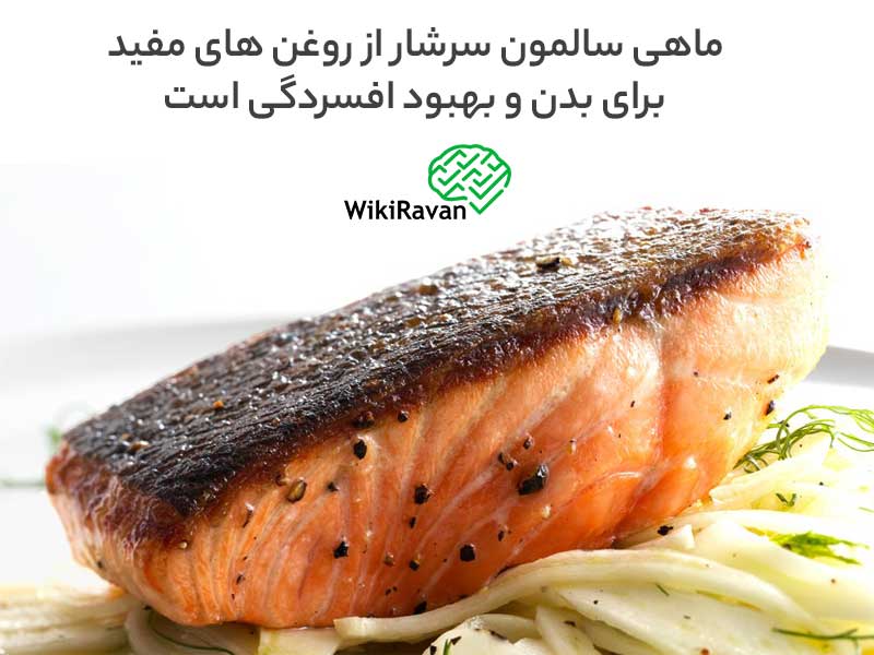 غذاهای ضد افسردگی