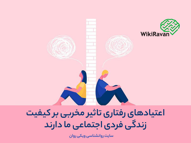 اعتیاد رفتاری چیست