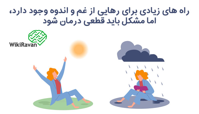 علت غم و اندوه