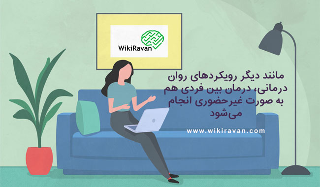 مقاله روان درمانی بین فردی