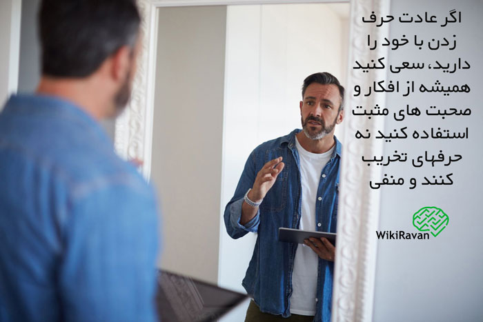 درمان حرف زدن با خود