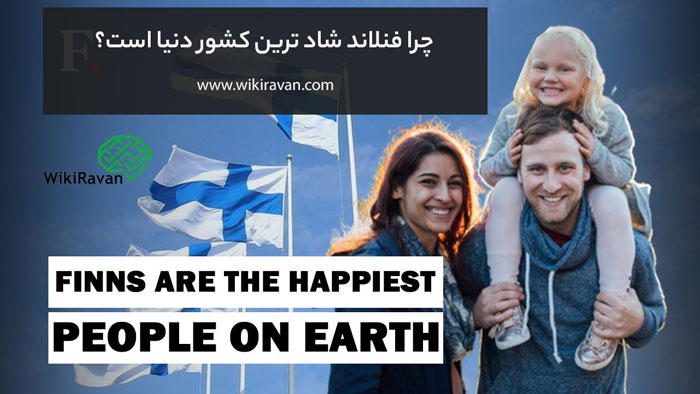 شادترین کشورهای دنیا