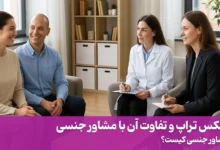 سکس تراپ