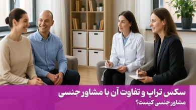 سکس تراپ