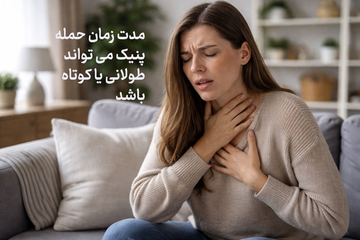 حملات پانیک چیست؟ (علائم+درمان) حمله پنیک جیست؟