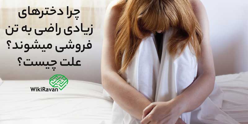 روسپی چیست