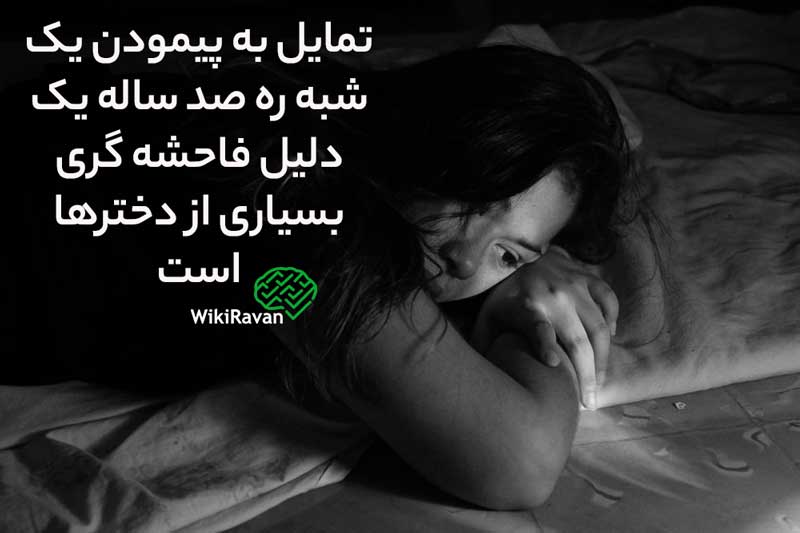 روسپی یعنی چه