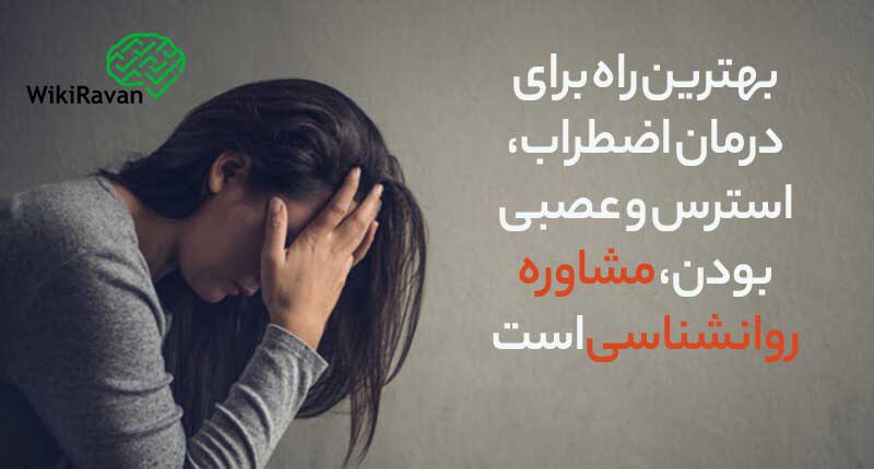 عصبی-بودن-و-پرخاشگری