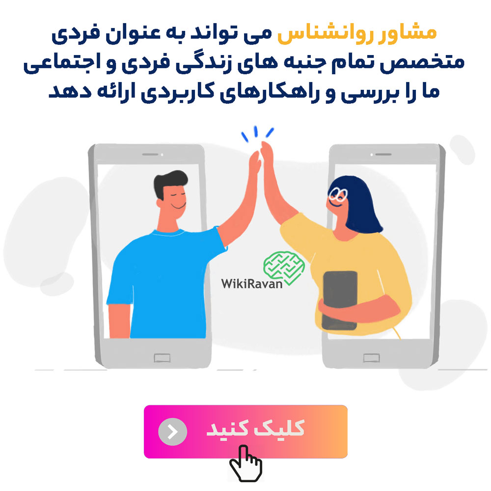 مشاوره روانشناسی جنسی در ویکی روان