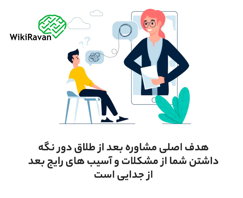 فواید-مشاوره-بعد-از-جدایی-چیست؟
